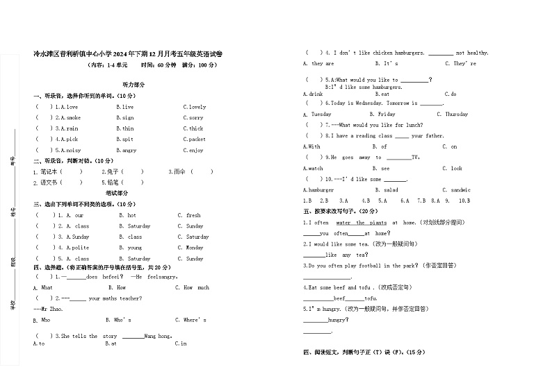 冷水滩区普利桥镇中心小学2024年下期12月月考五年级英语试卷+A3第1页