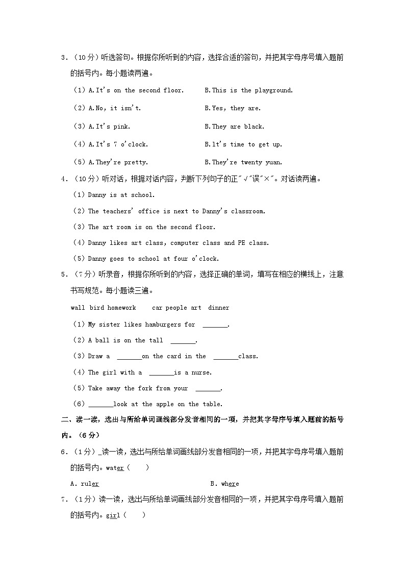 2020-2021学年河南省郑州市巩义市四年级下学期期末英语真题及答案第2页
