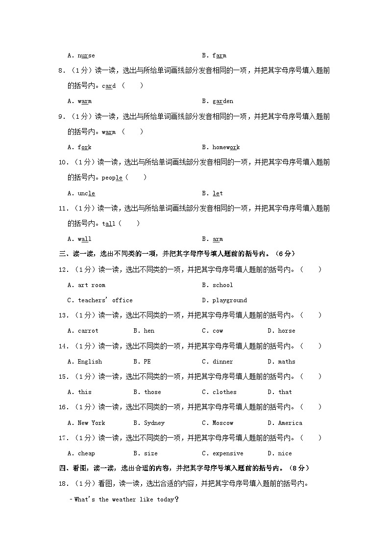2020-2021学年河南省郑州市巩义市四年级下学期期末英语真题及答案第3页
