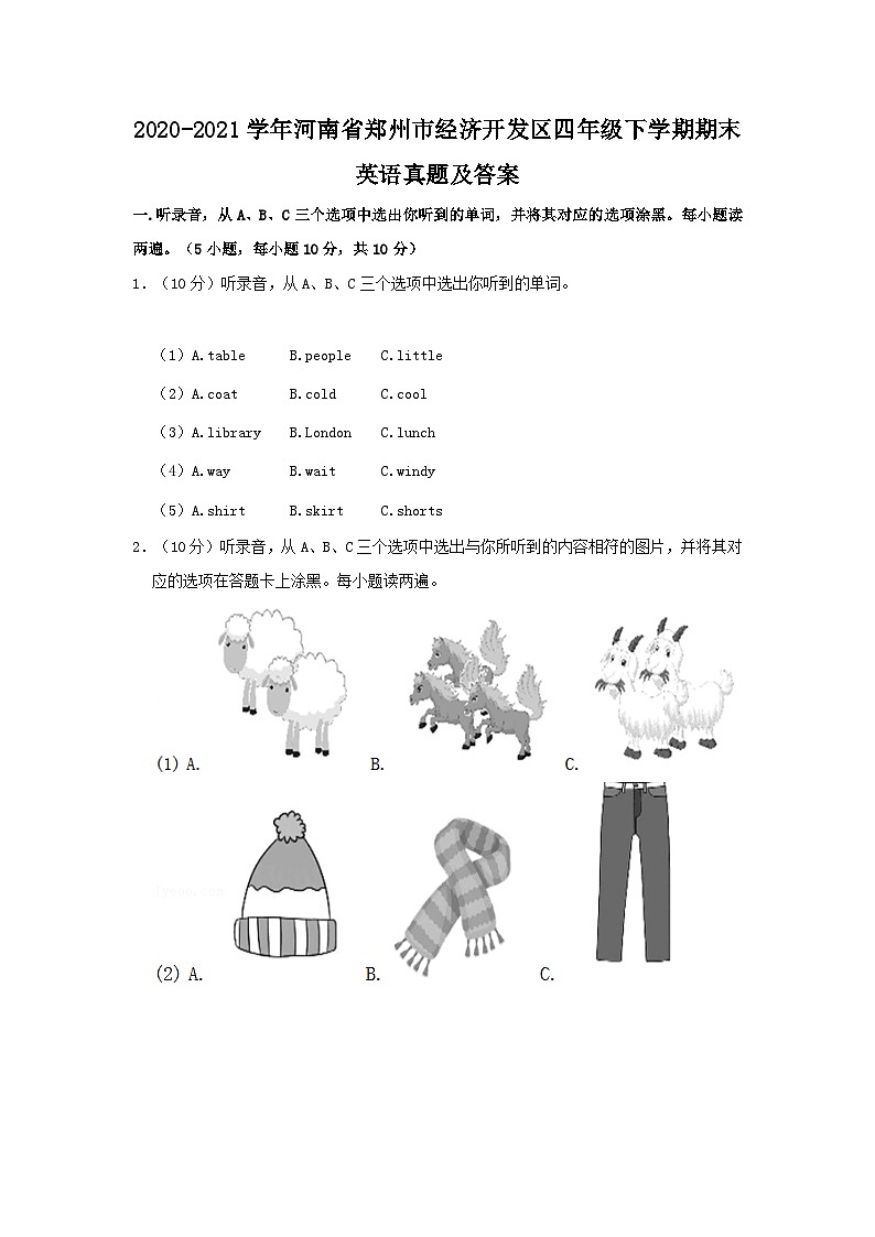 2020-2021学年河南省郑州市经济开发区四年级下学期期末英语真题及答案第1页