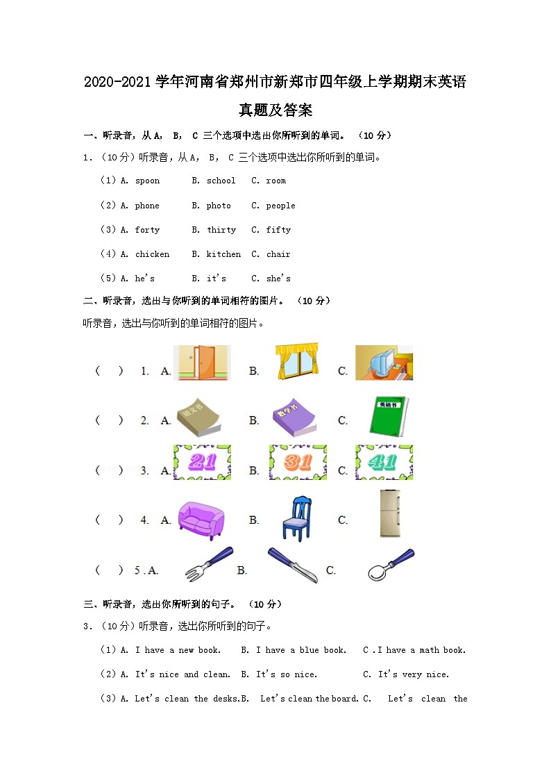 2020-2021学年河南省郑州市新郑市四年级上学期期末英语真题及答案第1页