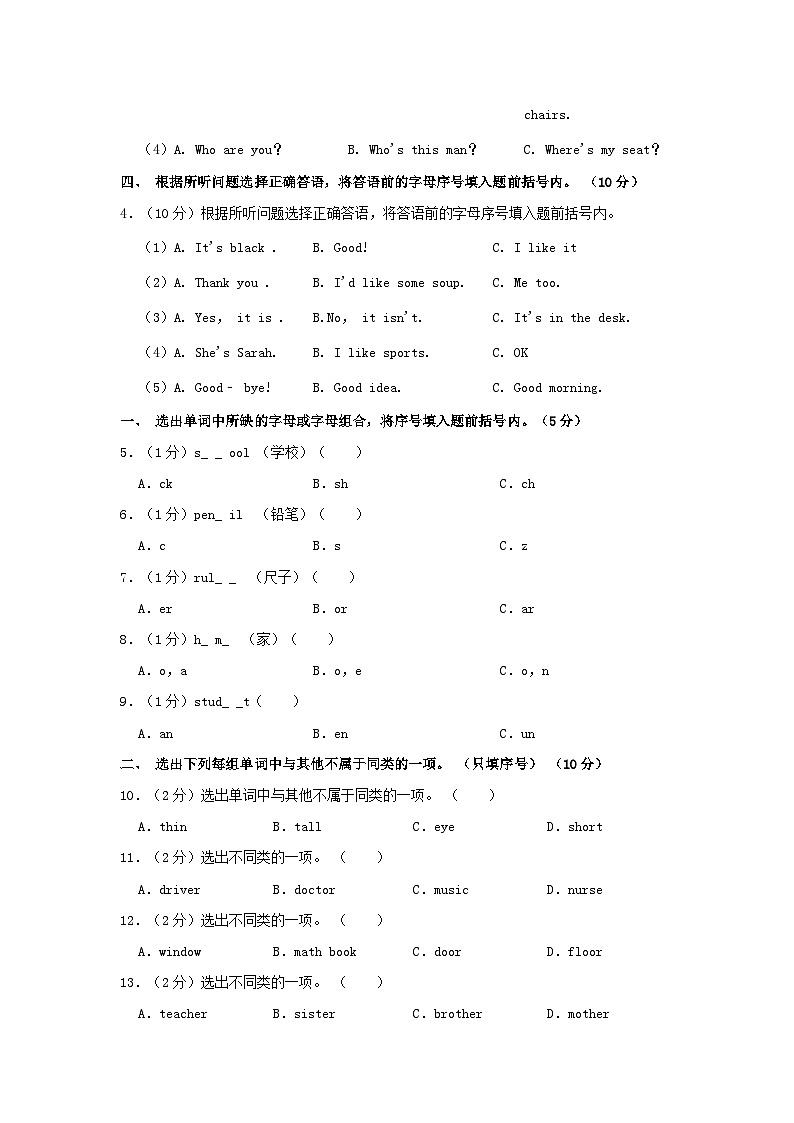 2020-2021学年河南省郑州市新郑市四年级上学期期末英语真题及答案第2页