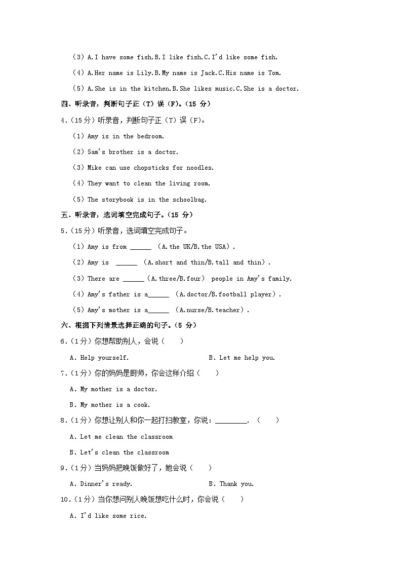 2021-2022学年广东省惠州市博罗县四年级上学期期末英语真题及答案第2页
