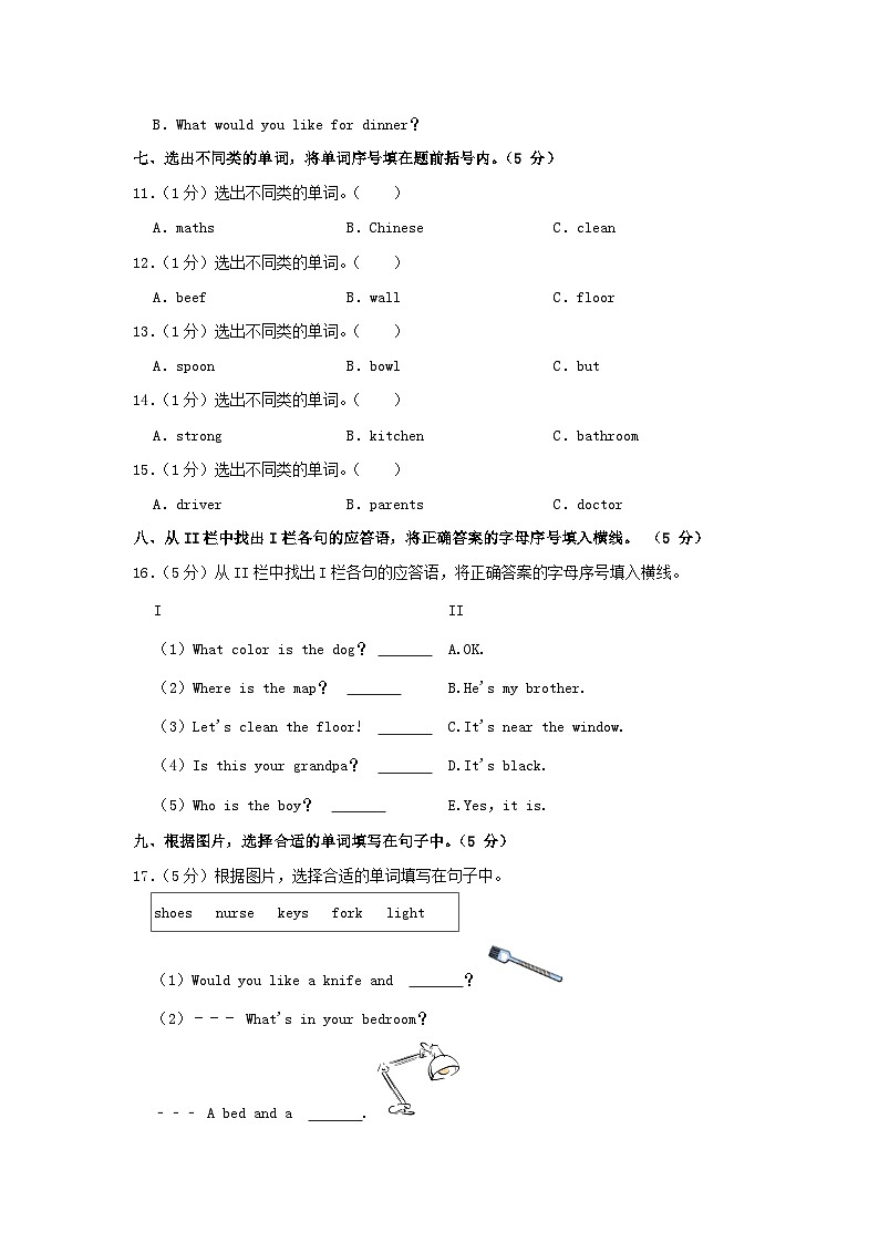 2021-2022学年广东省惠州市博罗县四年级上学期期末英语真题及答案第3页