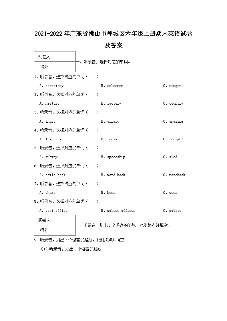 2021-2022学年广东省佛山市禅城区六年级上册期末英语试卷及答案第1页