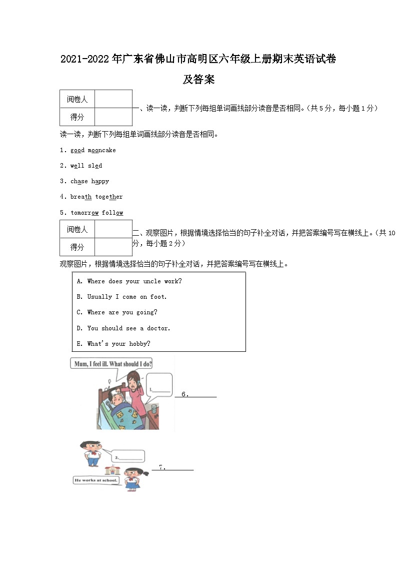 2021-2022学年广东省佛山市高明区六年级上册期末英语试卷及答案第1页