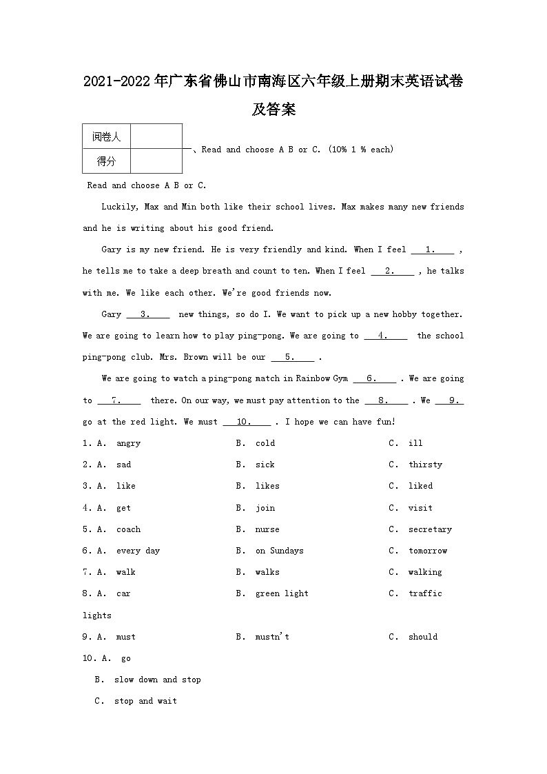 2021-2022学年广东省佛山市南海区六年级上册期末英语试卷及答案第1页