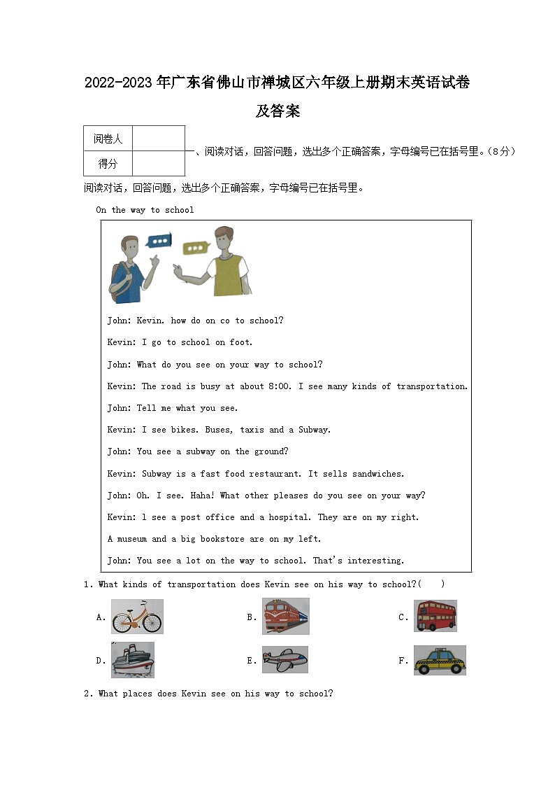 2022-2023学年广东省佛山市禅城区六年级上册期末英语试卷及答案第1页