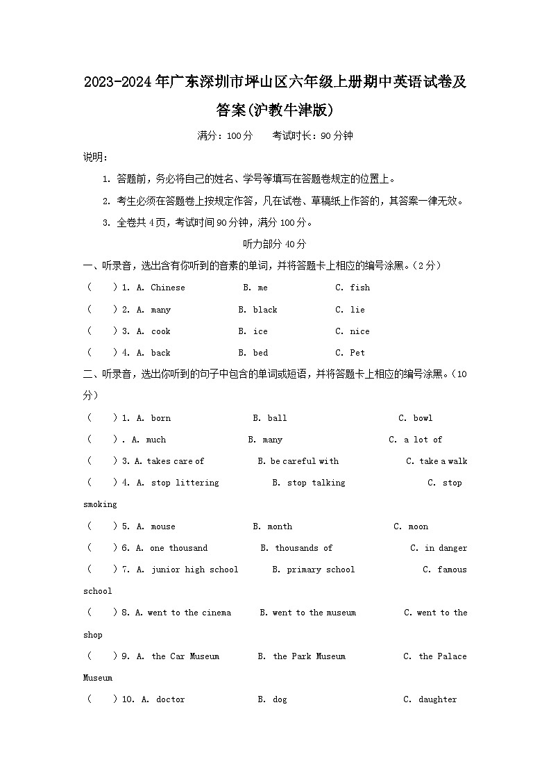 2023-2024学年广东深圳市坪山区六年级上册期中英语试卷及答案(沪教牛津版)第1页