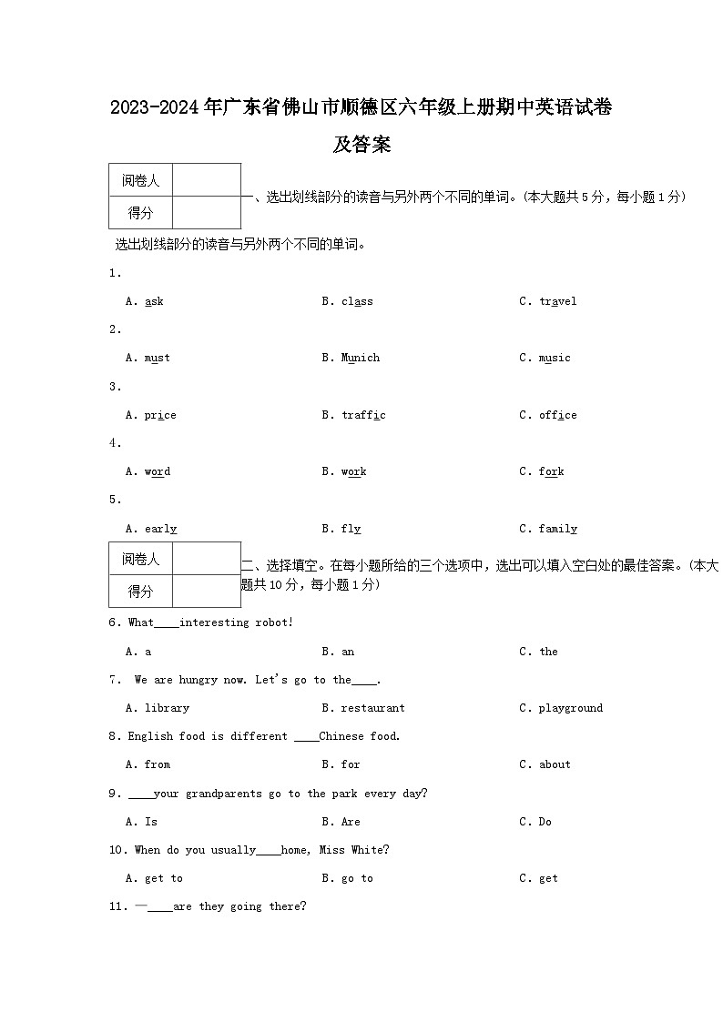 2023-2024学年广东省佛山市顺德区六年级上册期中英语试卷及答案第1页