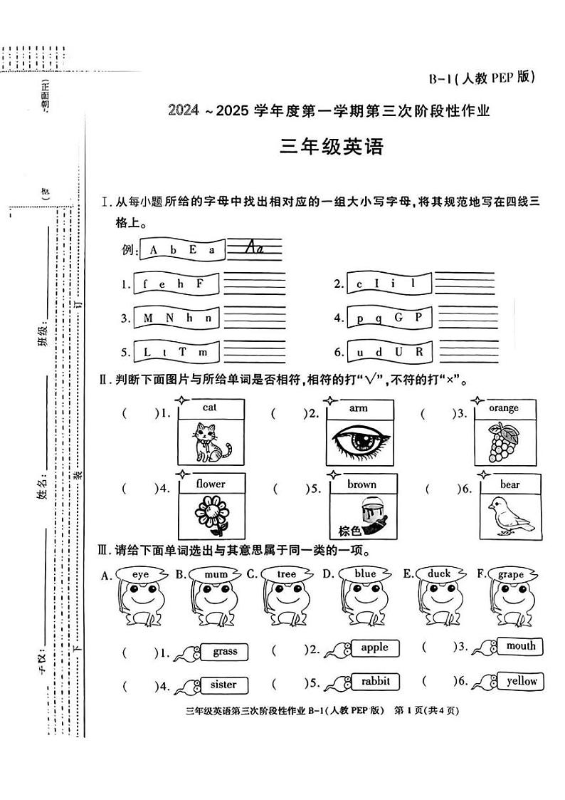 陕西省西安市阎良区部分学校2024-2025学年三年级上学期第三次月考英语试题第1页