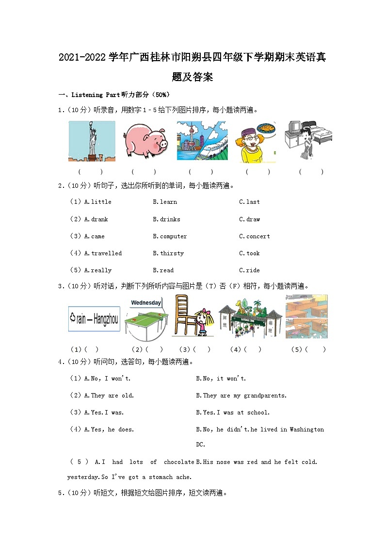 2021-2022学年广西桂林市阳朔县四年级下学期期末英语真题及答案第1页