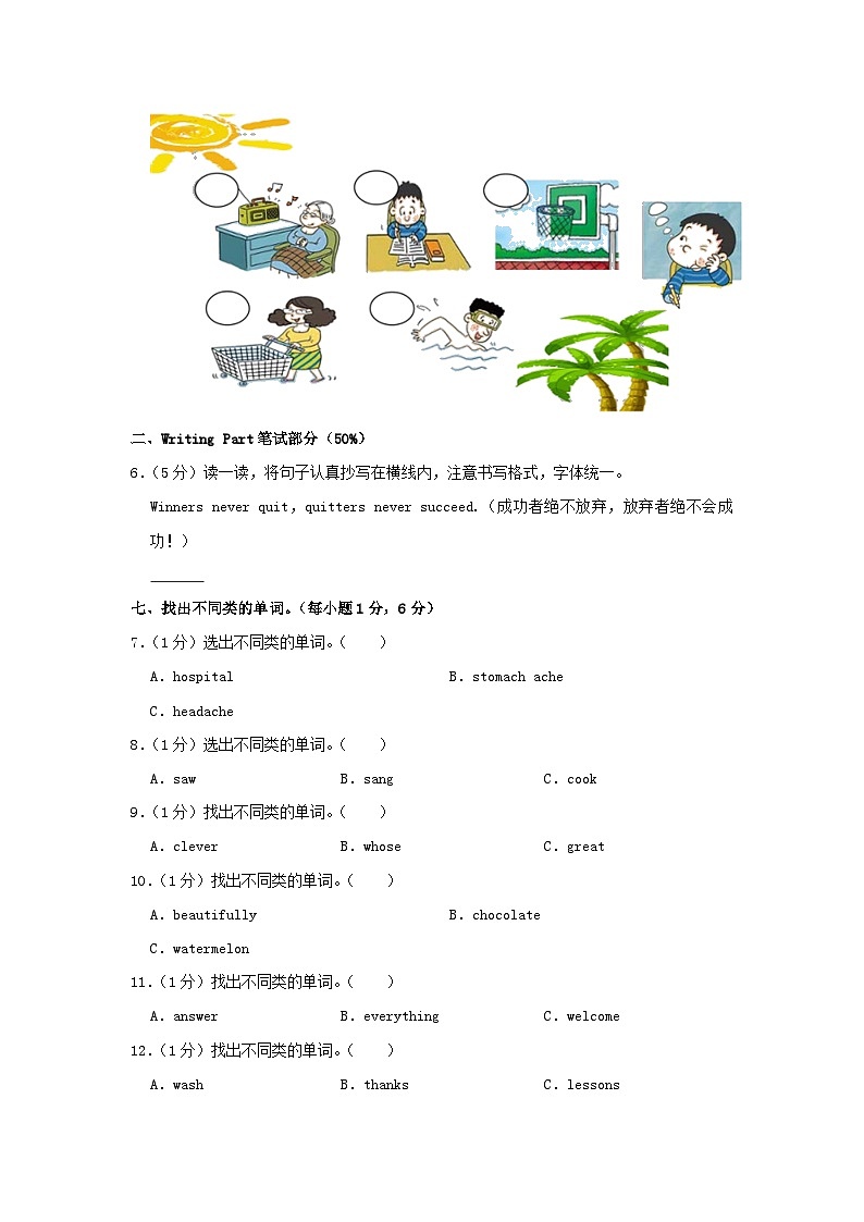 2021-2022学年广西桂林市阳朔县四年级下学期期末英语真题及答案第2页