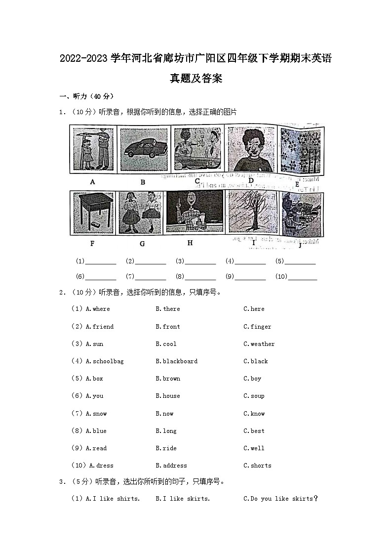 2022-2023学年河北省廊坊市广阳区四年级下学期期末英语真题及答案第1页