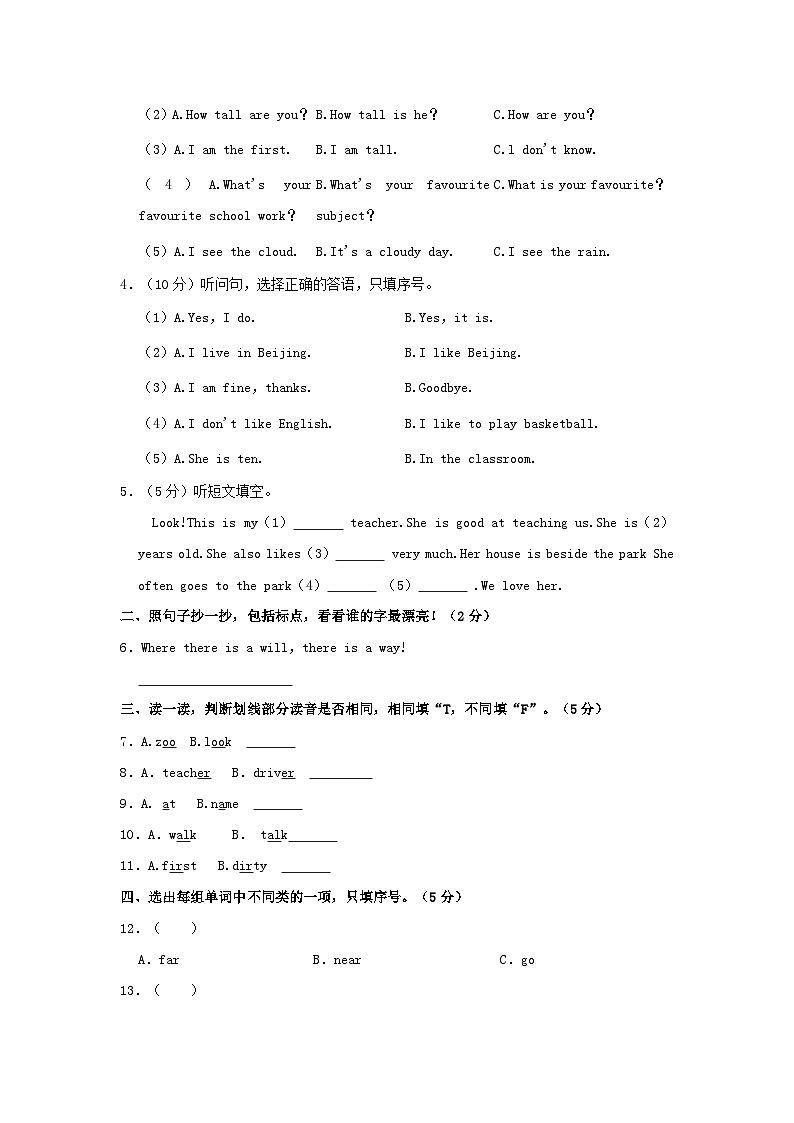2022-2023学年河北省廊坊市广阳区四年级下学期期末英语真题及答案第2页