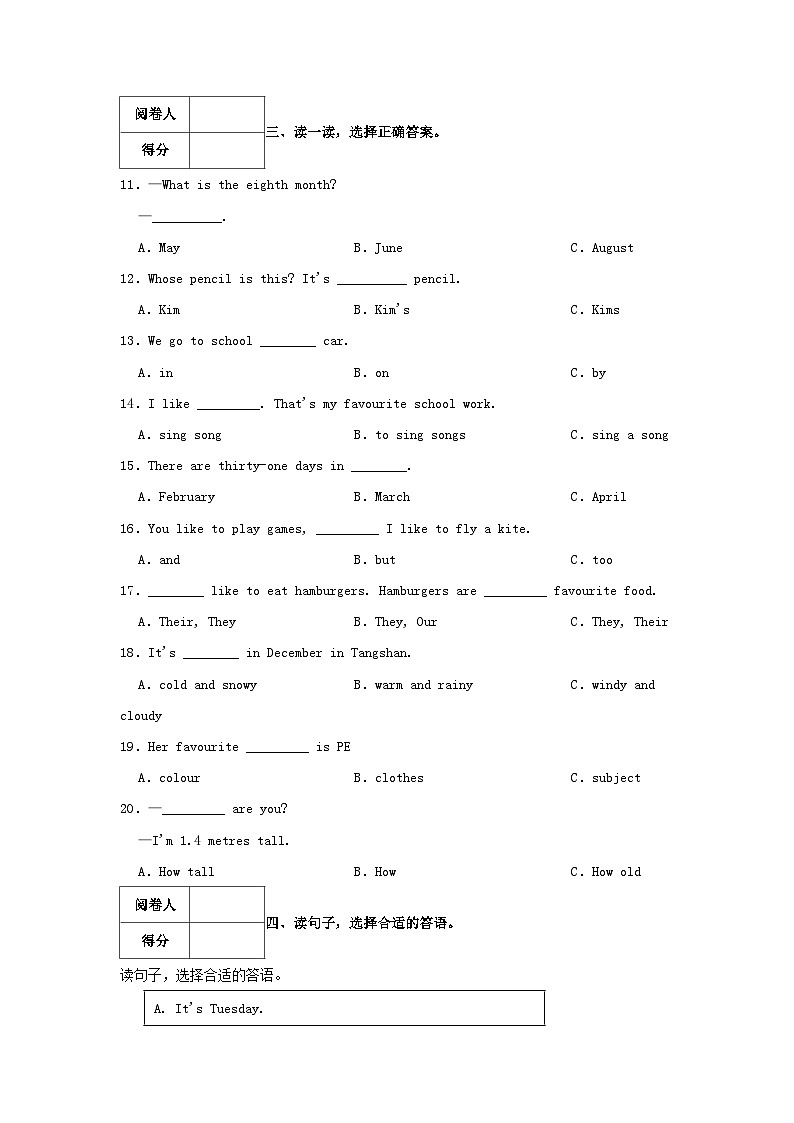 2022-2023学年河北省唐山市开平区四年级下学期期末英语真题及答案第2页
