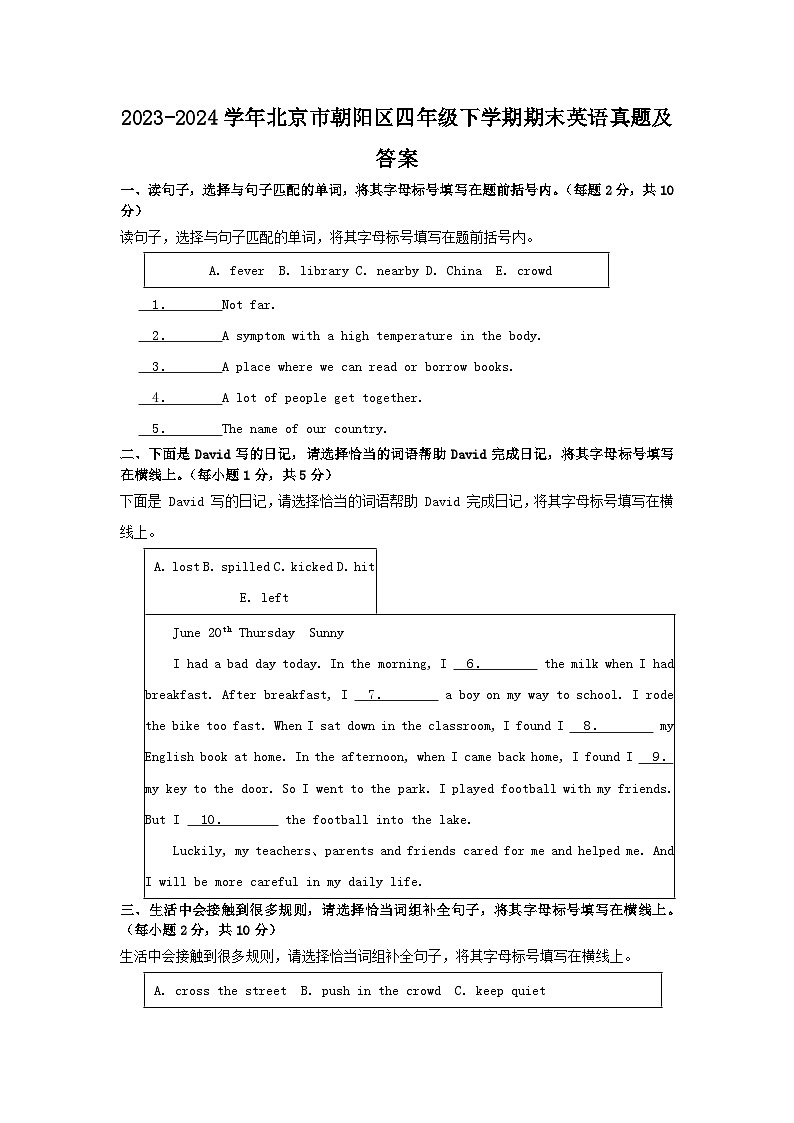 2023-2024学年北京市朝阳区四年级下学期期末英语真题及答案第1页