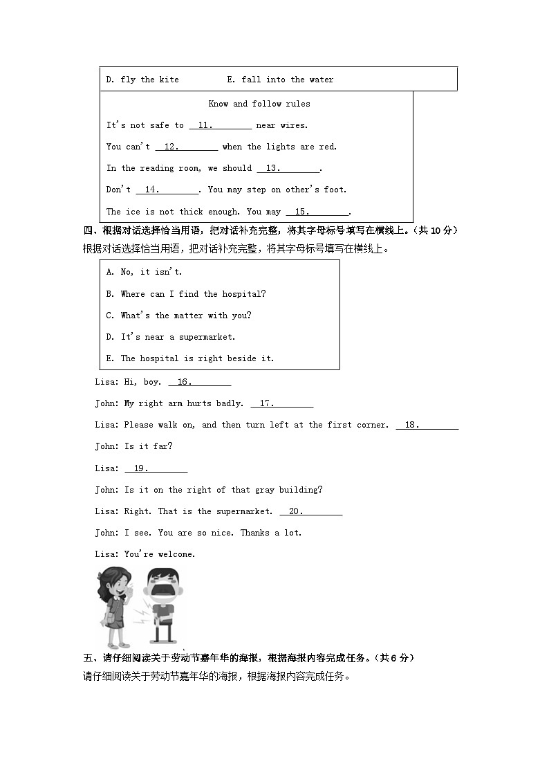 2023-2024学年北京市朝阳区四年级下学期期末英语真题及答案第2页