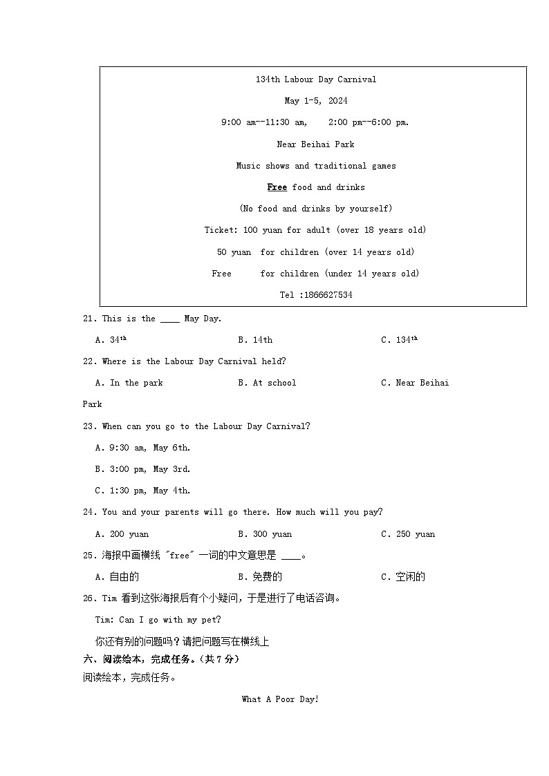 2023-2024学年北京市朝阳区四年级下学期期末英语真题及答案第3页