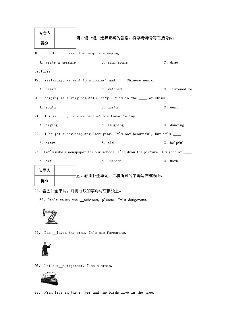 2023-2024学年北京市丰台区四年级下学期期末英语真题及答案第3页