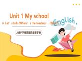 人教PEP英語四下 Unit1 My school A let's talk  課件+單元教案+素材