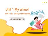 人教PEP英語四下 Unit1 My school B let's talk 課件+單元教案+素材