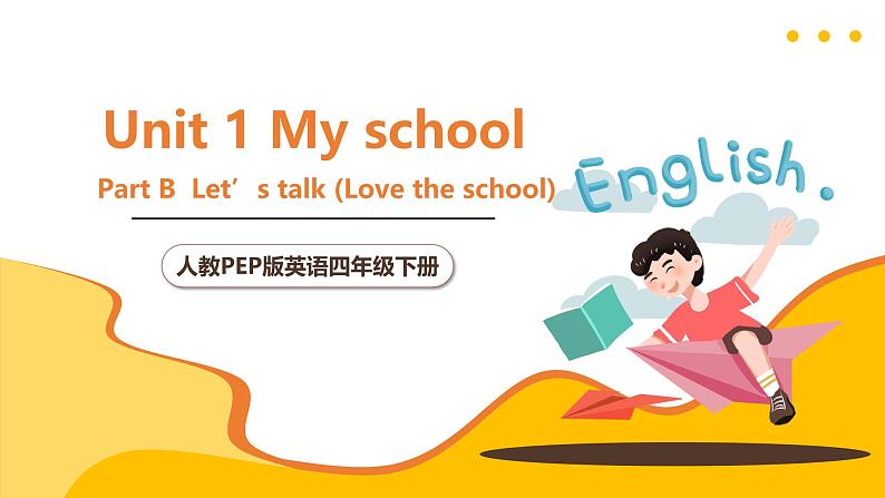 人教PEP英语四下 Unit1 My school B let's talk 课件第1页