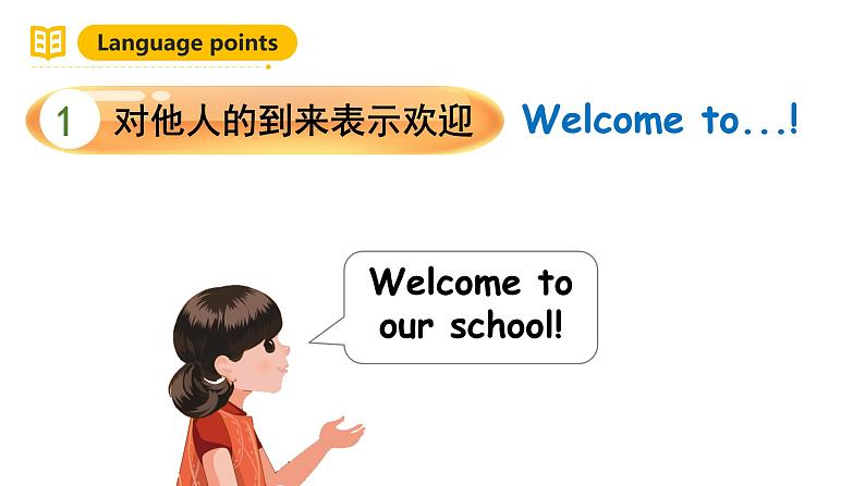 人教PEP英语四下 Unit1 My school B let's talk 课件第6页