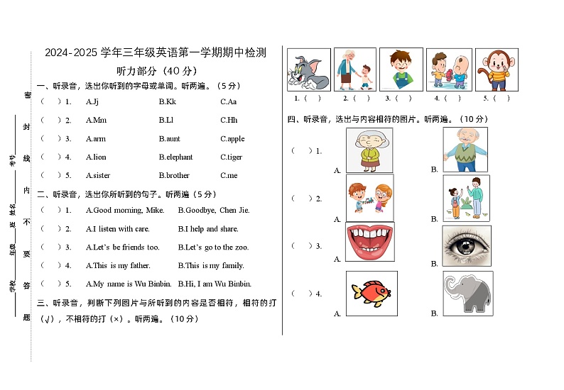 1.试题-三年级2023-2024学年上学期英语期中试题第1页