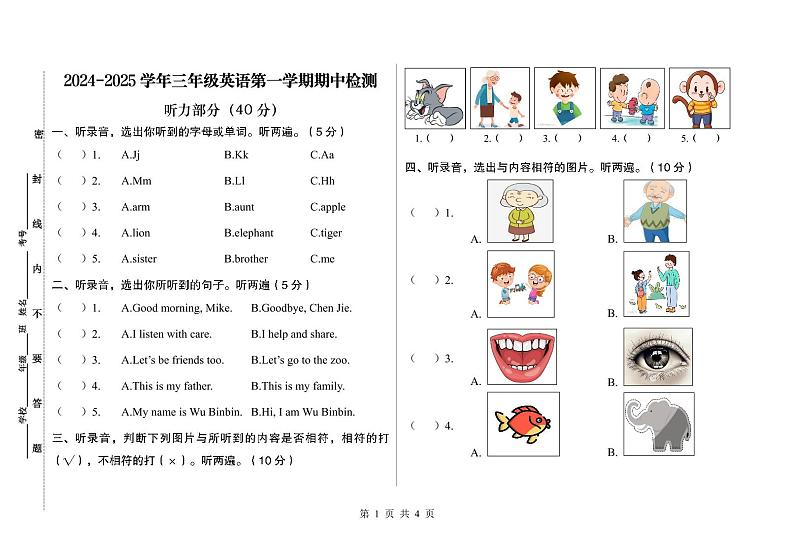 2.试题-三年级2023-2024学年上学期英语期中试题第1页