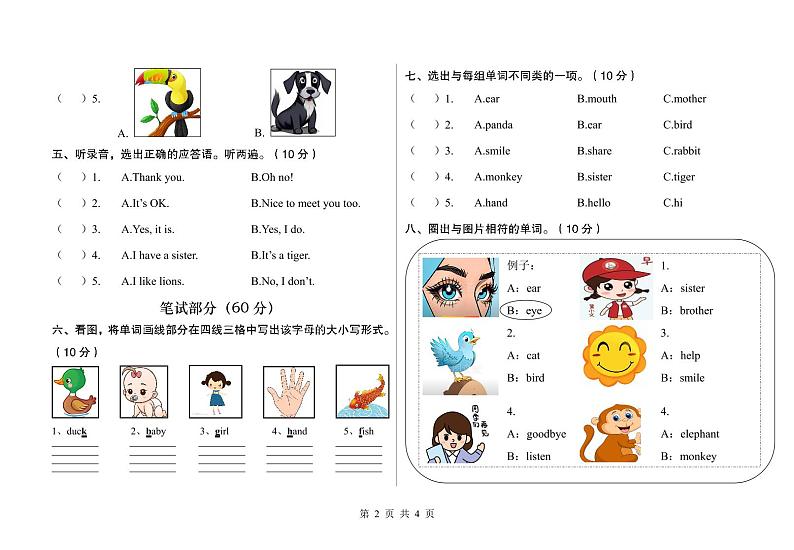 2.试题-三年级2023-2024学年上学期英语期中试题第2页