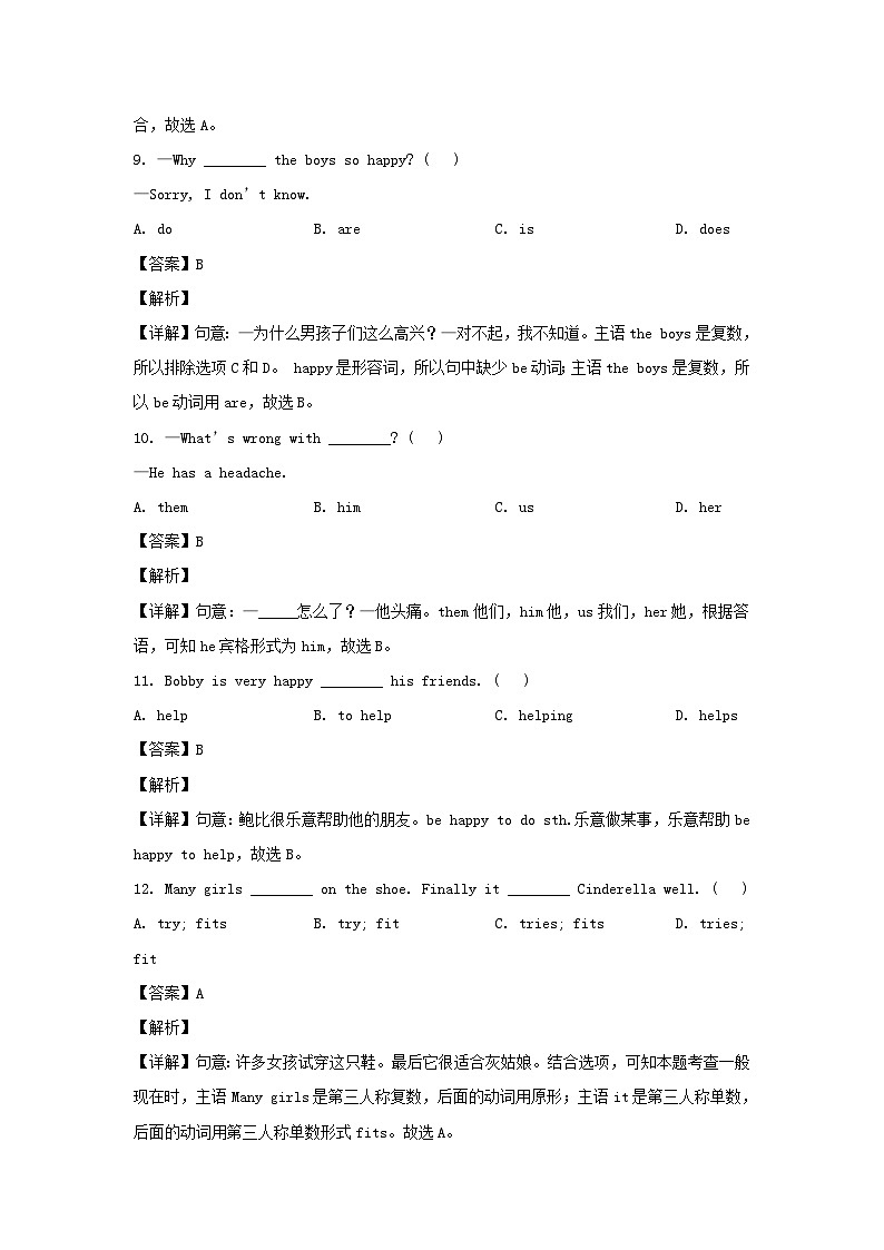 2020-2021学年江苏盐城市滨海县五年级下册期中考试英语试卷及答案(译林版)第3页