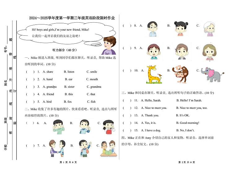 内蒙古自治区鄂尔多斯市2024-2025学年三年级上学期期中英语试题第1页