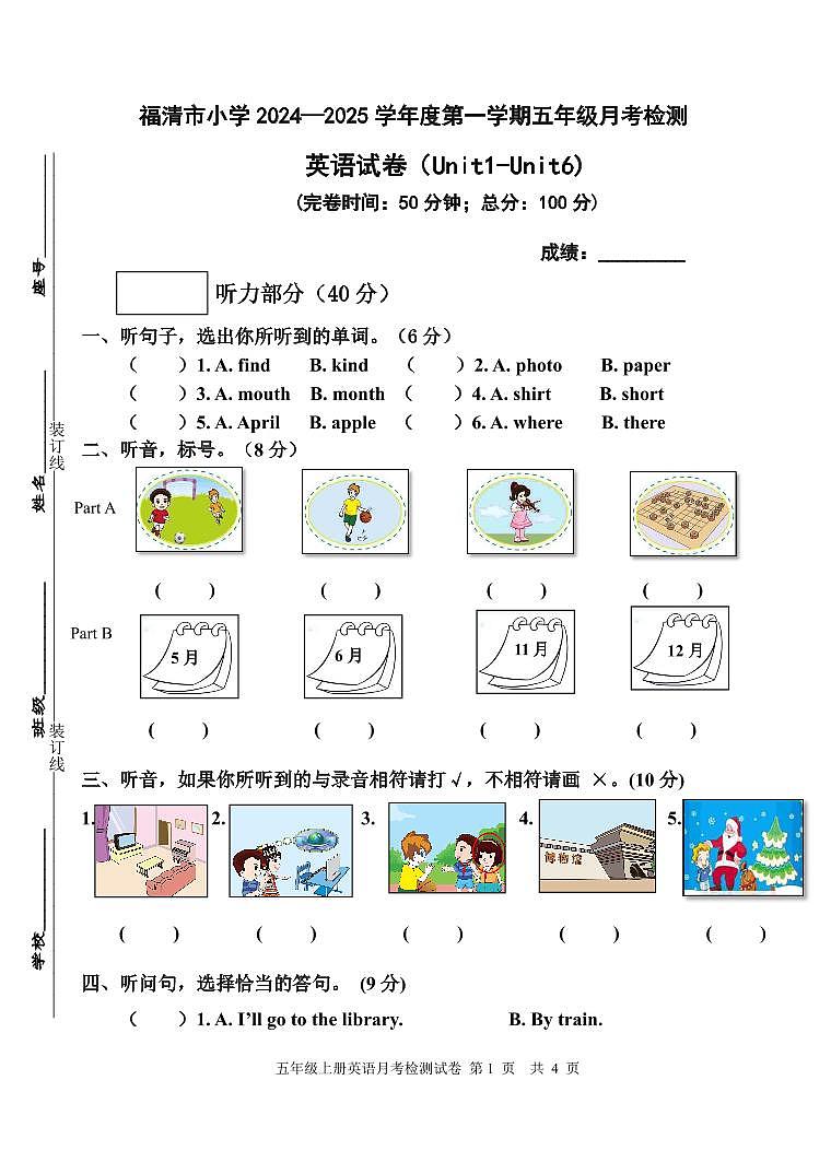 2024-2025五年级上月考试卷.第1页