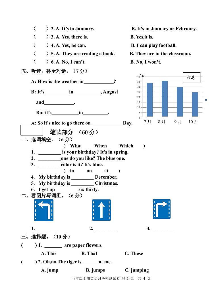 2024-2025五年级上月考试卷.第2页