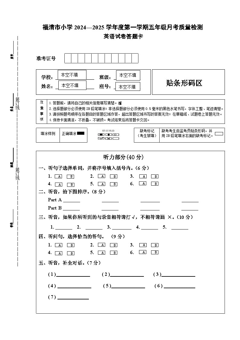 24.12五上月考答题卡（定稿新）第1页