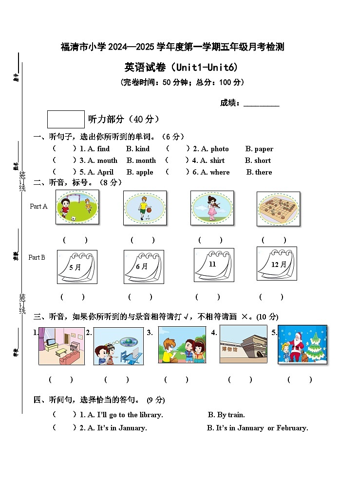 福建省福清市小学2024-2025学年五年级12月月考英语试题第1页