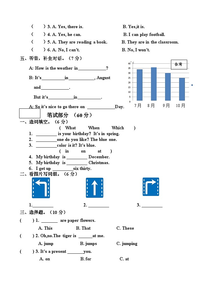 福建省福清市小学2024-2025学年五年级12月月考英语试题第2页