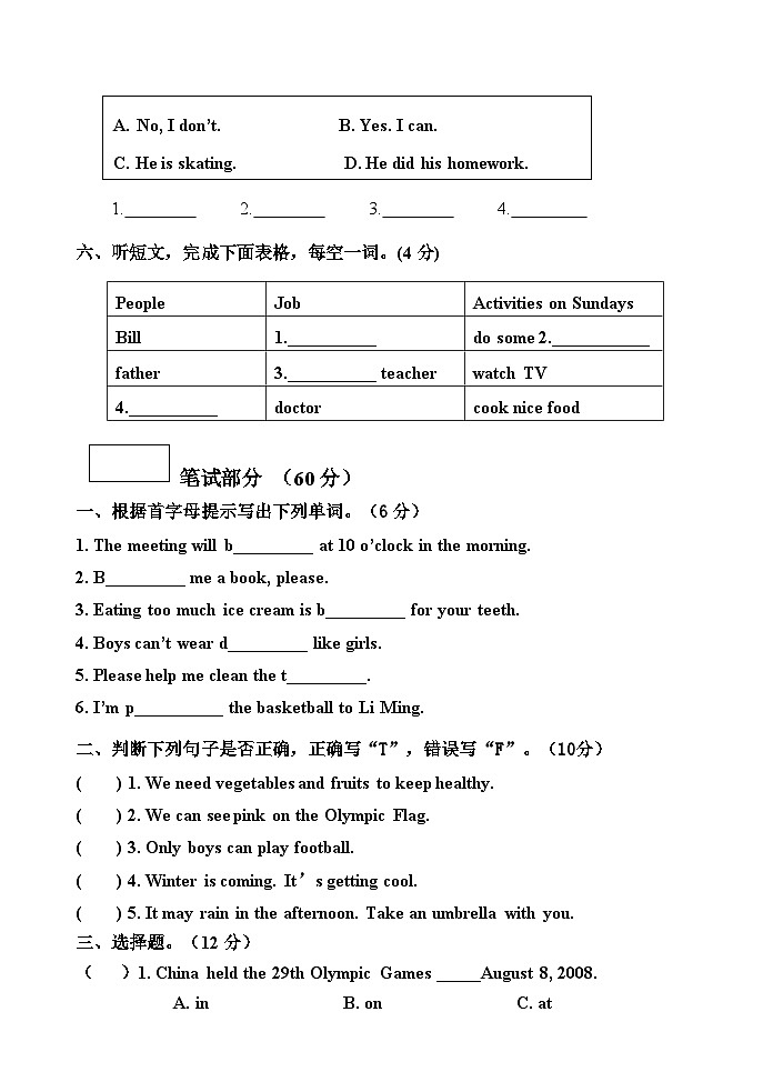福建省福清市小学2024-2025学年六年级12月月考英语试题第2页