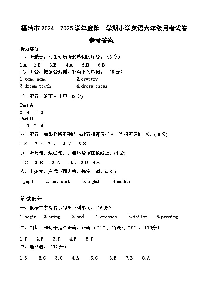 2024-2025上小学英语月考试卷 -（参考答案）(2)第1页