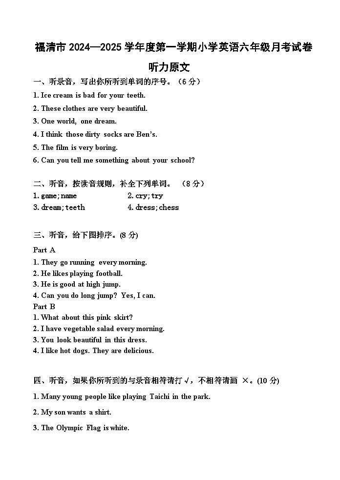 2024-2025上小学英语月考试卷 -（听力原文）第1页