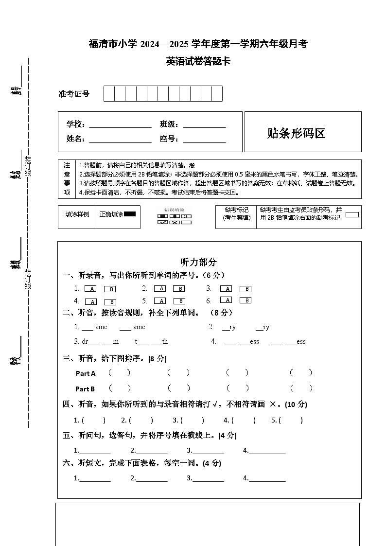 2024-2025上小学英语月考试卷 -（答题卡）第1页
