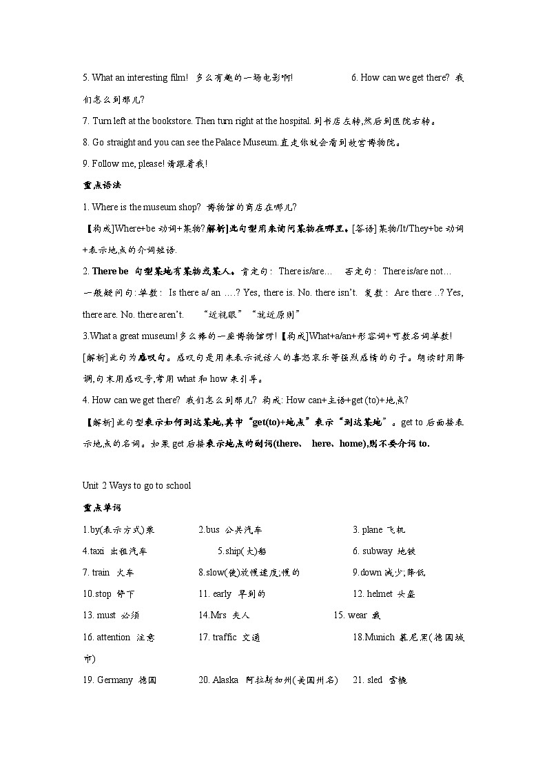 人教PEP版英语六年级上册单元重难点知识点清单 学案第2页