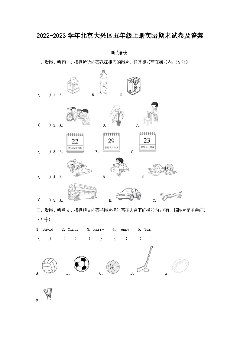 2022-2023学年北京大兴区五年级上册英语期末试卷及答案第1页