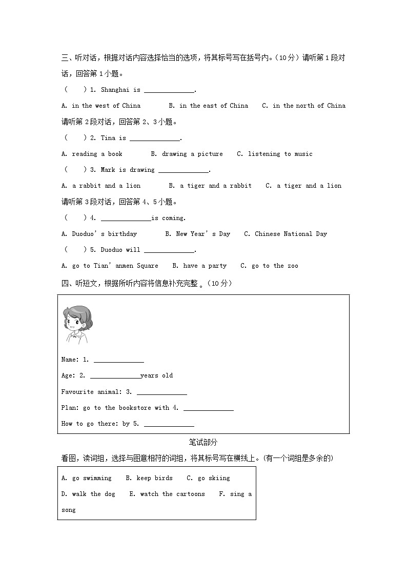 2022-2023学年北京大兴区五年级上册英语期末试卷及答案第2页
