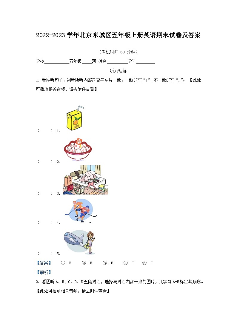 2022-2023学年北京东城区五年级上册英语期末试卷及答案第1页