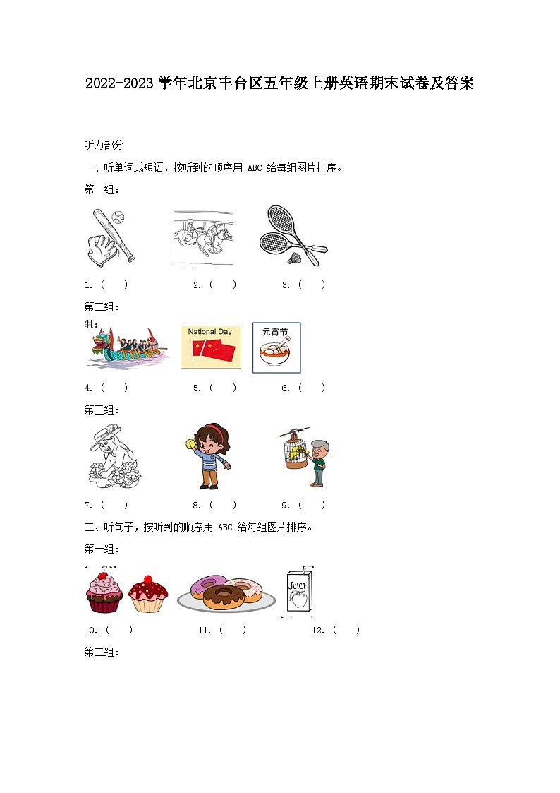 2022-2023学年北京丰台区五年级上册英语期末试卷及答案第1页