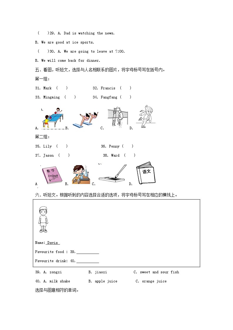 2022-2023学年北京丰台区五年级上册英语期末试卷及答案第3页