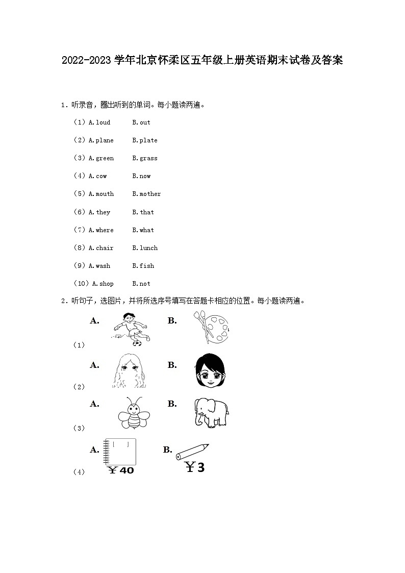 2022-2023学年北京怀柔区五年级上册英语期末试卷及答案第1页