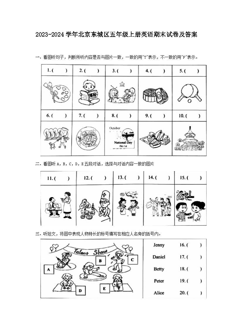 2023-2024学年北京东城区五年级上册英语期末试卷及答案第1页